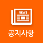 공지사항