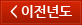 이전년도