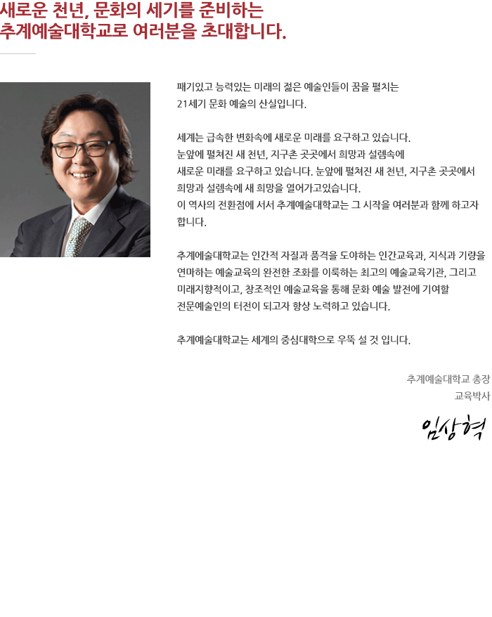 총장인사말