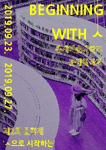 2019 문예창작과 문학제