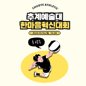 2024한마음혁신대회