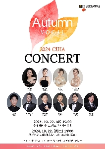 2024 CUfA AUTUMN CONCERT 'VOCAL'