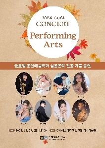 2024 CUfA AUTUMN CONCERT 'Performing Arts'