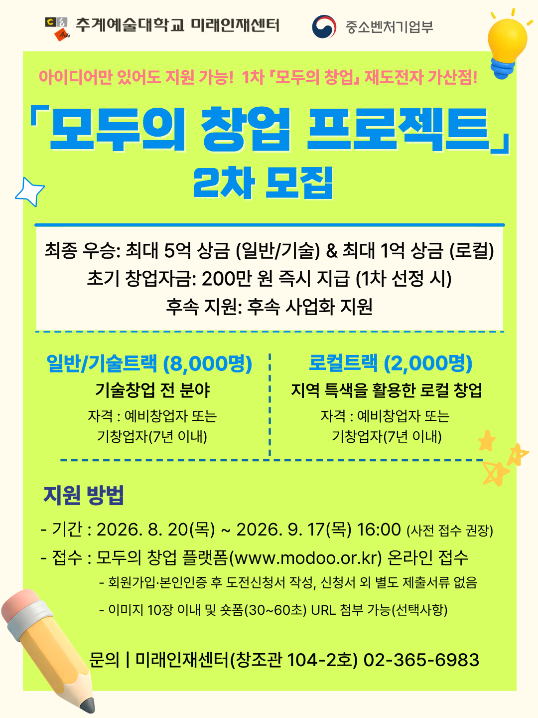 [포스터] 모두의 창업 프로젝트 2차