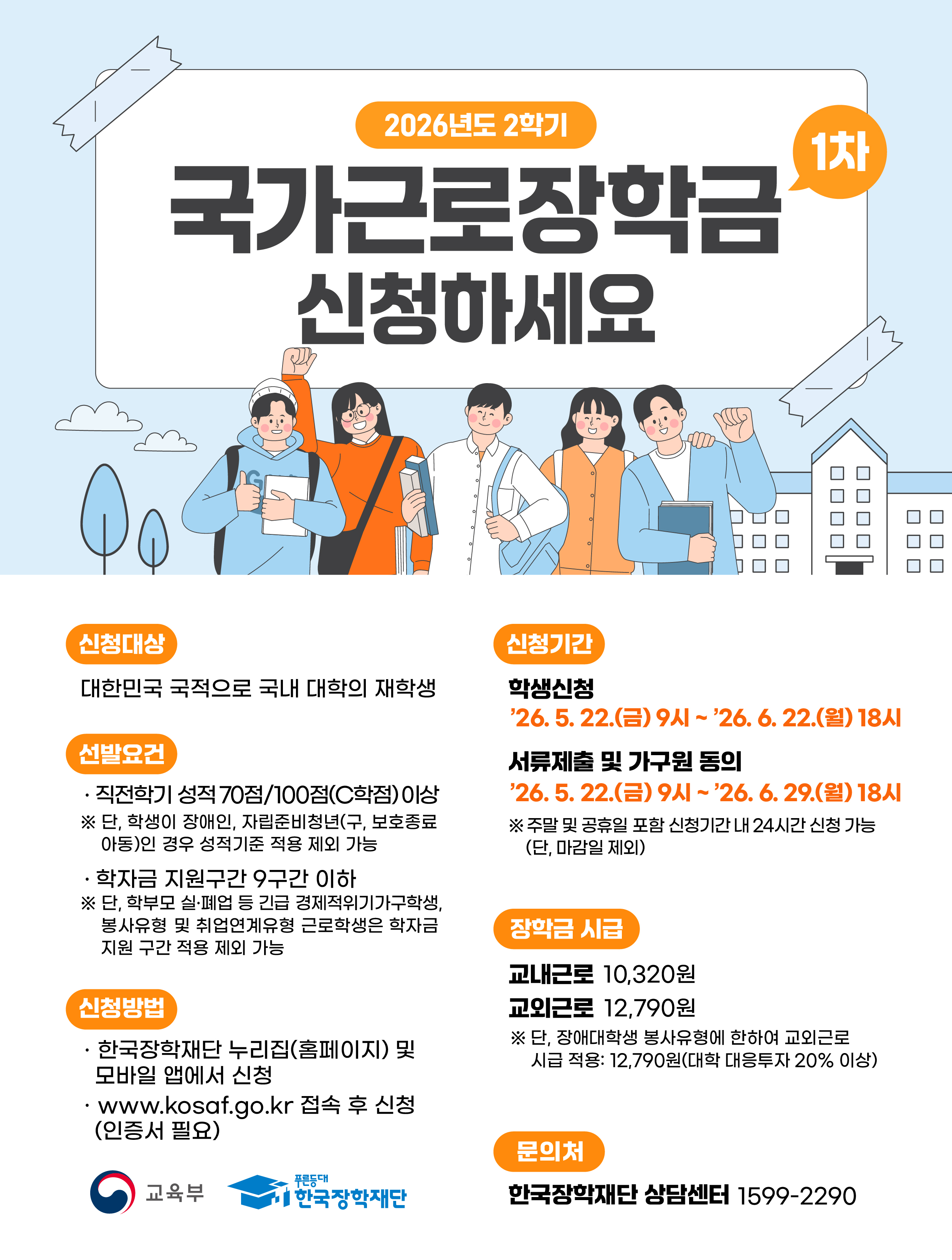 2학기국가근로