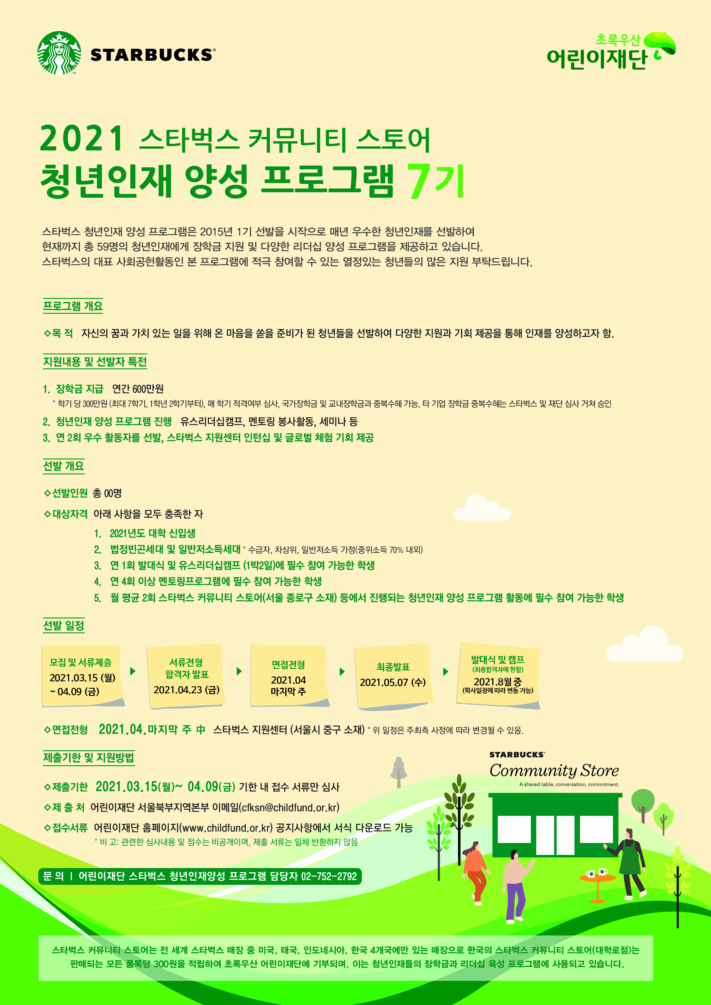 국가장학금 소득분위별 지급금액