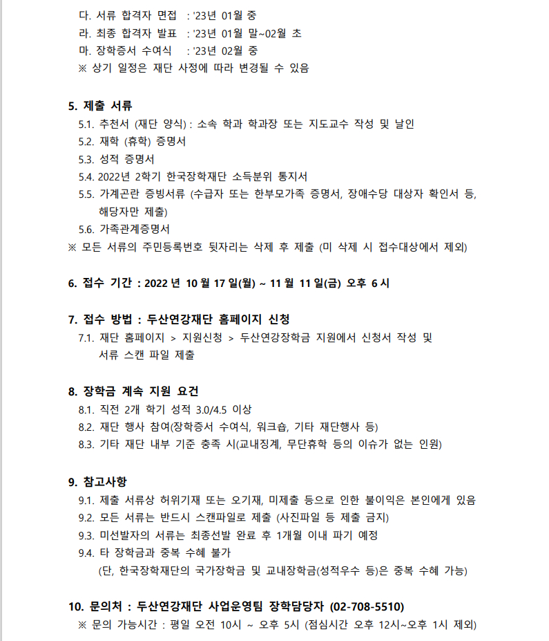 국가장학금 소득분위별 지급금액