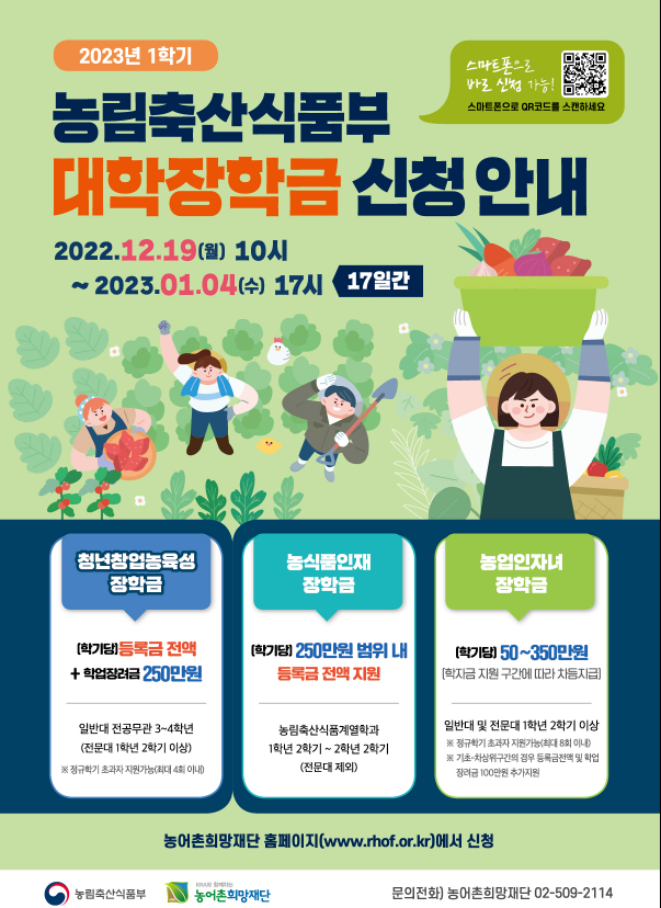 국가장학금 소득분위별 지급금액