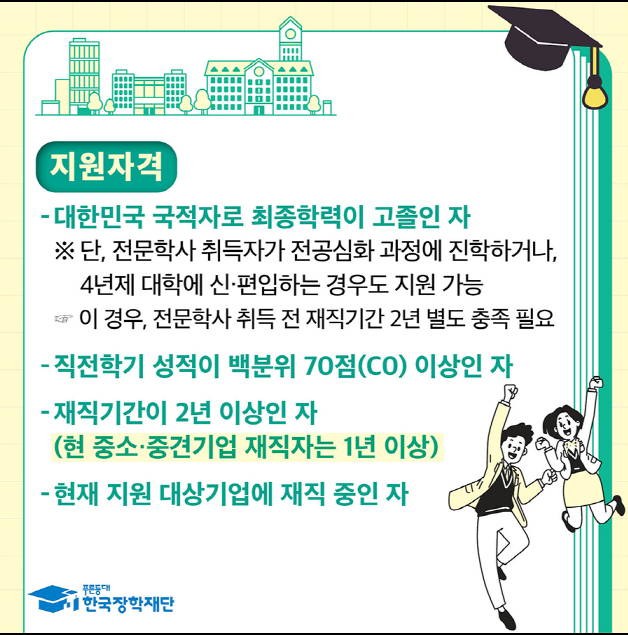 국가장학금 소득분위별 지급금액