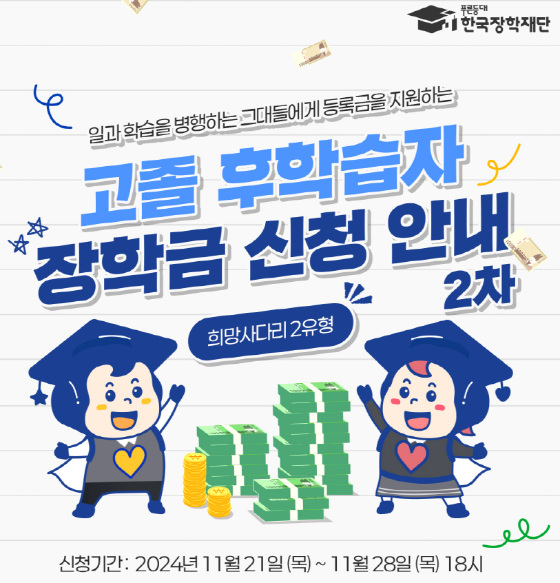 국가장학금 소득분위별 지급금액