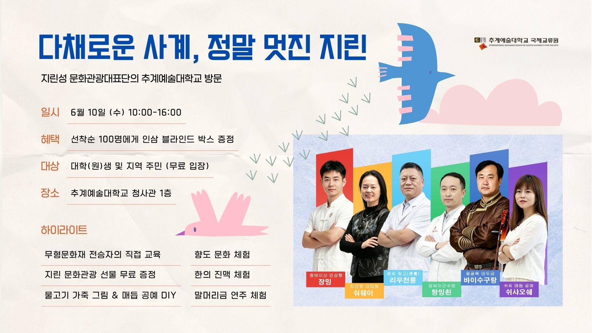 지린성 문화관광대표단 방문활동 포스터(가로)