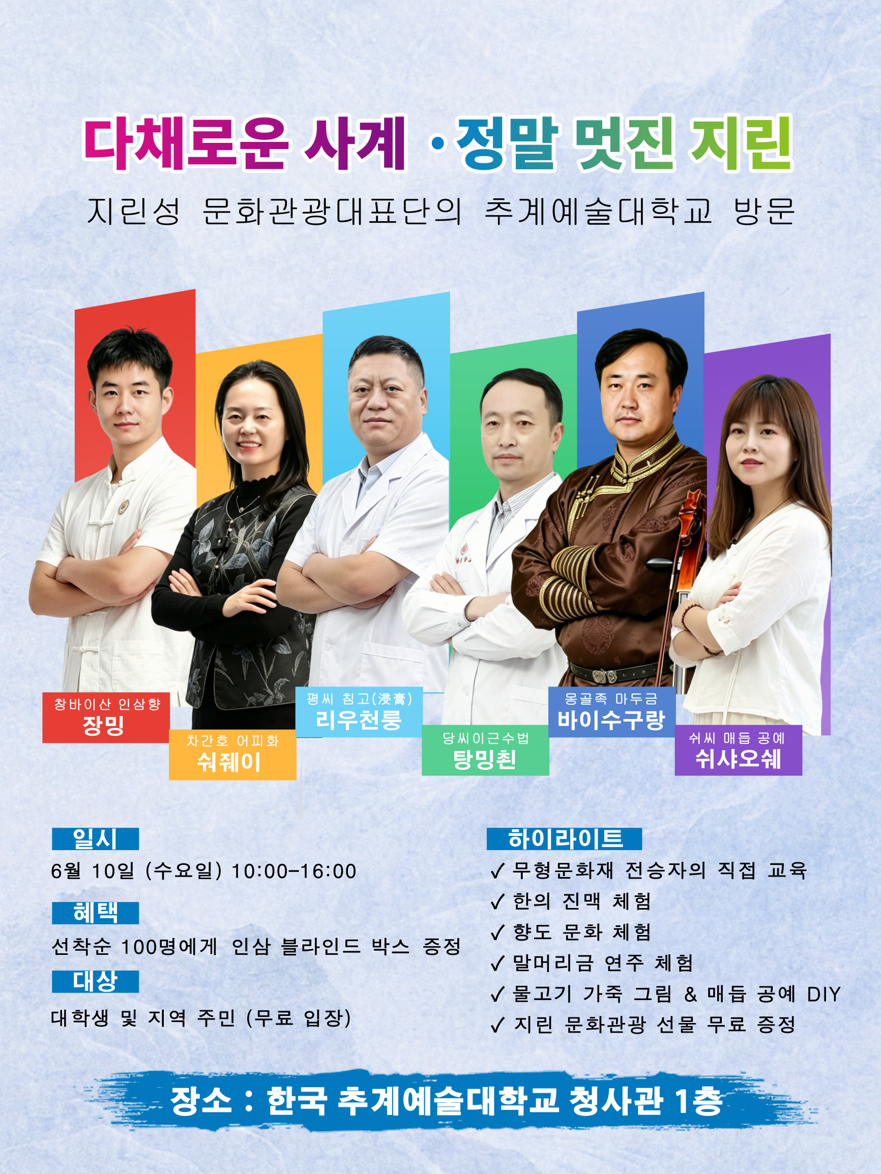 지린성 문화관광대표단 방문활동 포스터