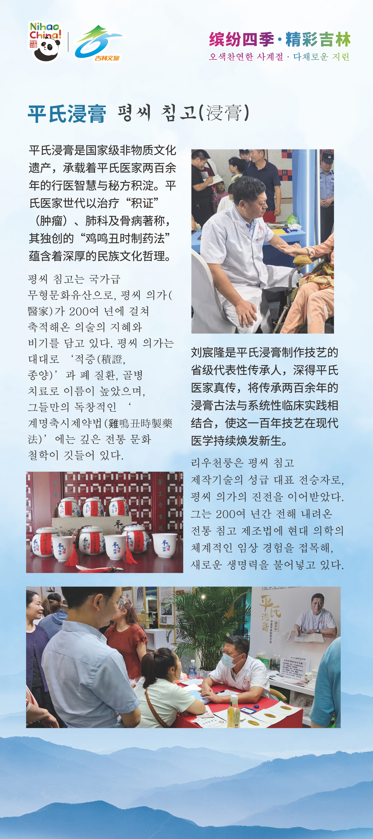 지린성 문화관광대표단 방문활동 이미지_01