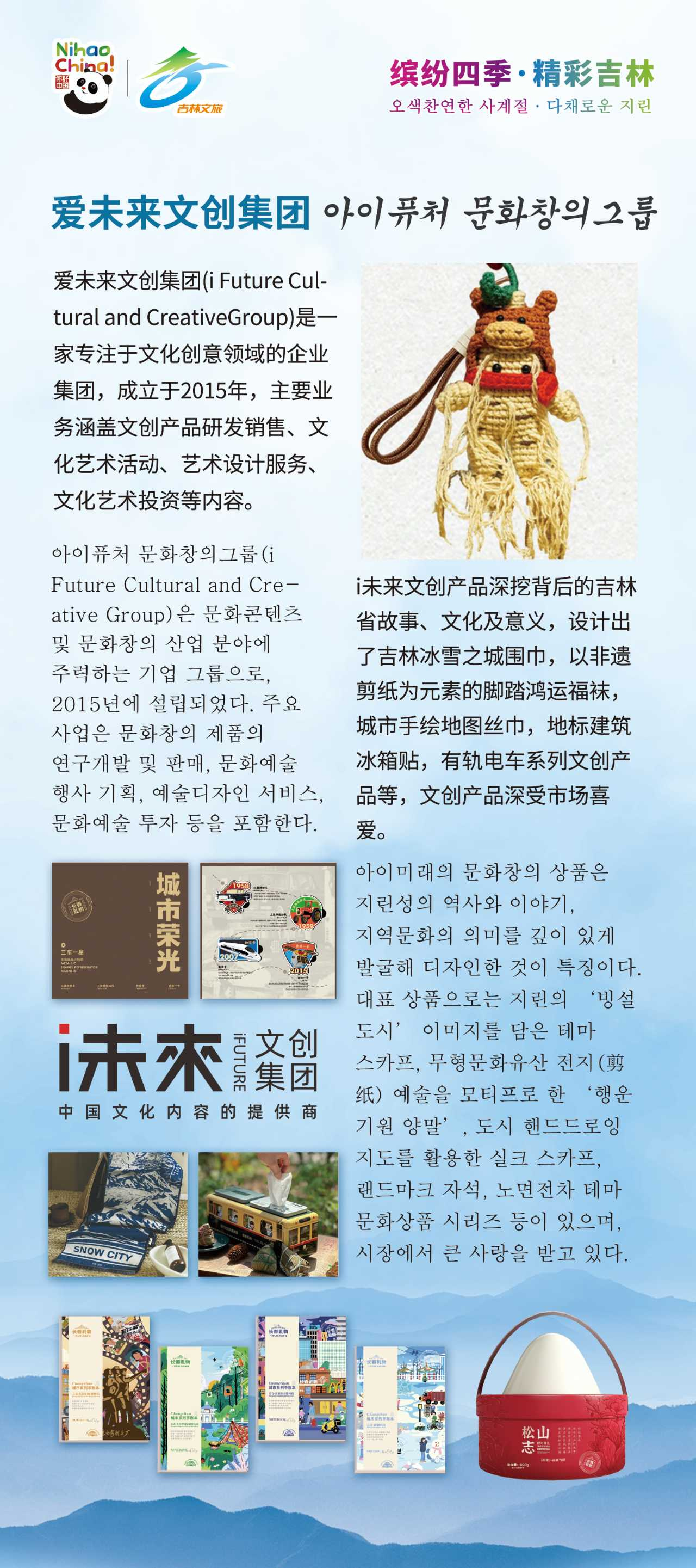 지린성 문화관광대표단 방문활동 이미지_02