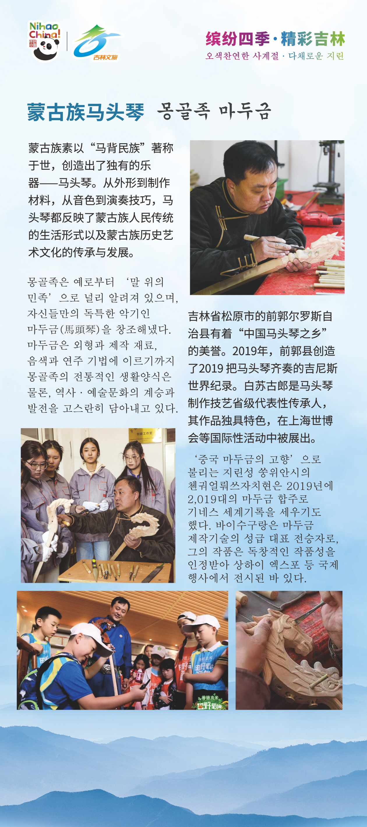 지린성 문화관광대표단 방문활동 이미지_04