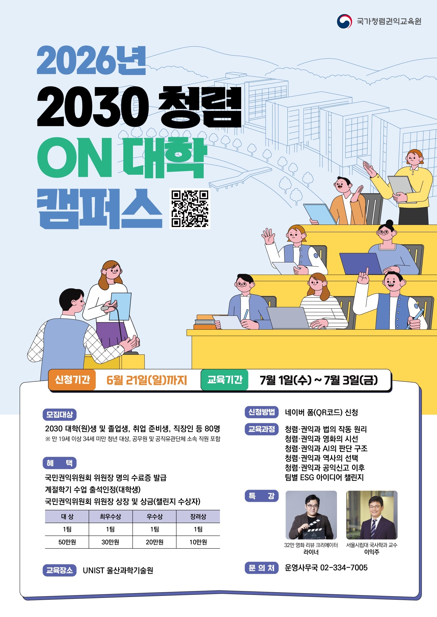 청렴온
