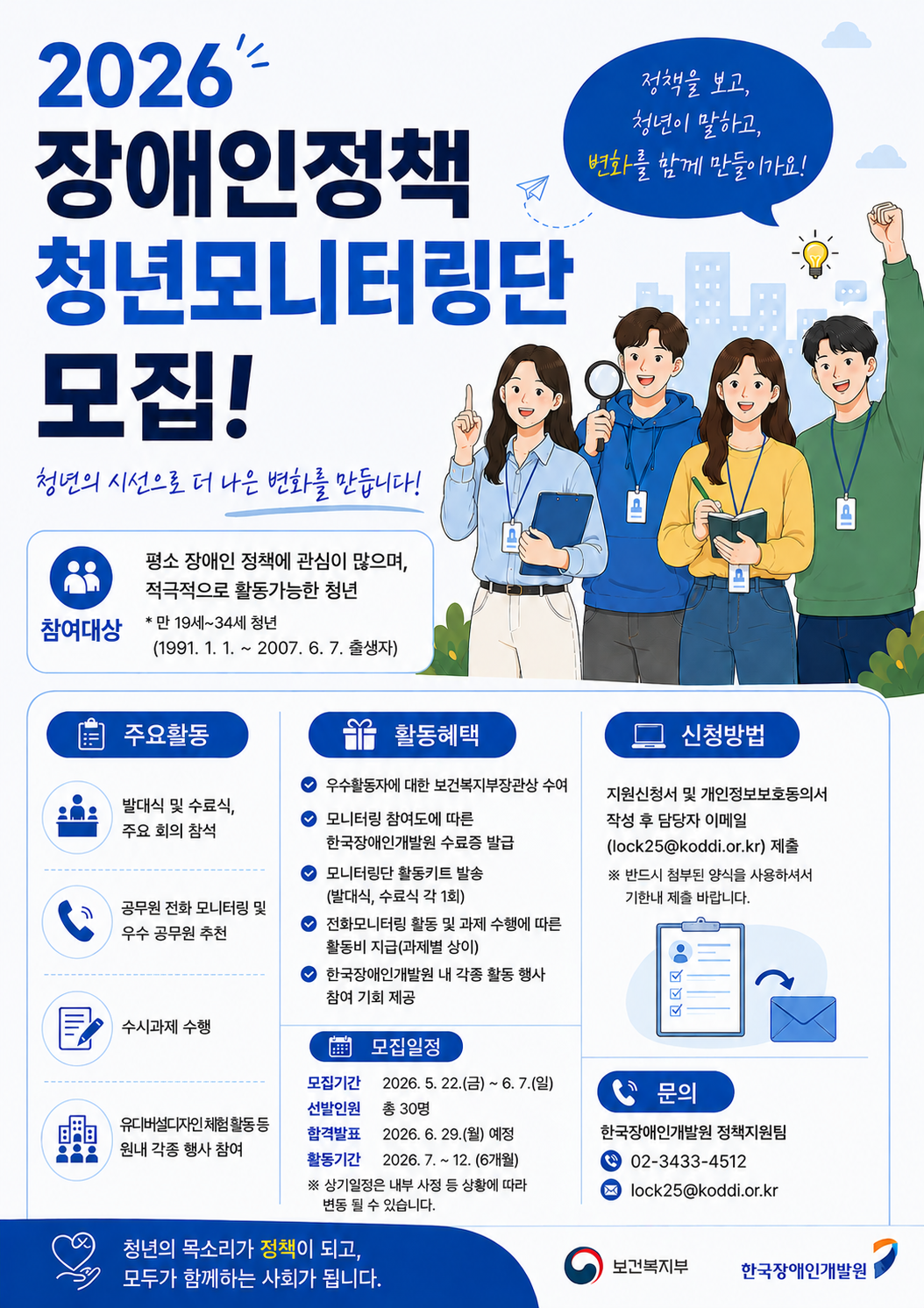 모니터링단