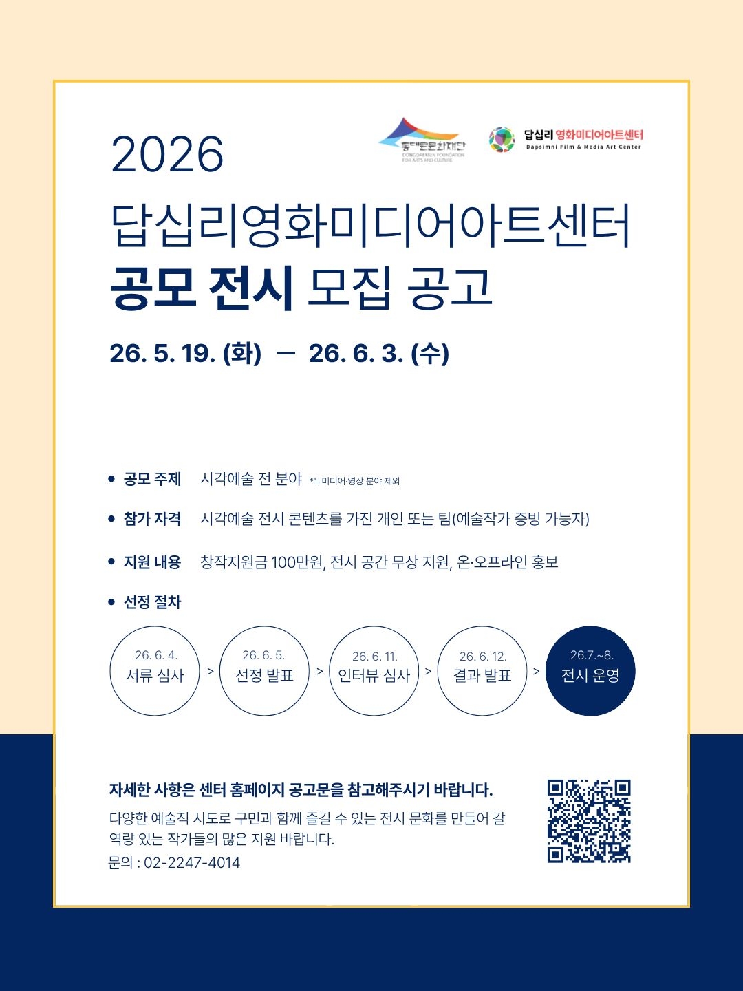 답십리공모전시