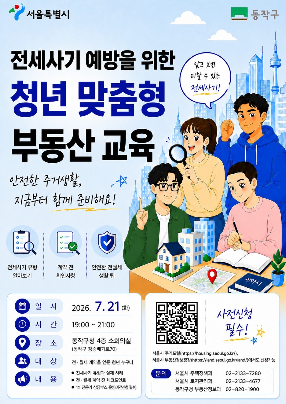 홍보포스터