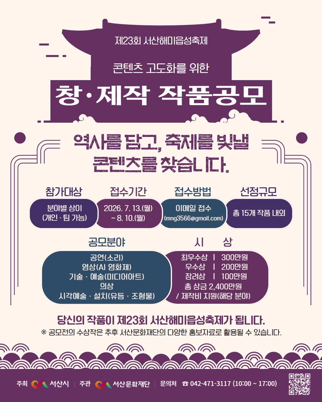 서산해미읍성 창작 제작 작품공모 포스터