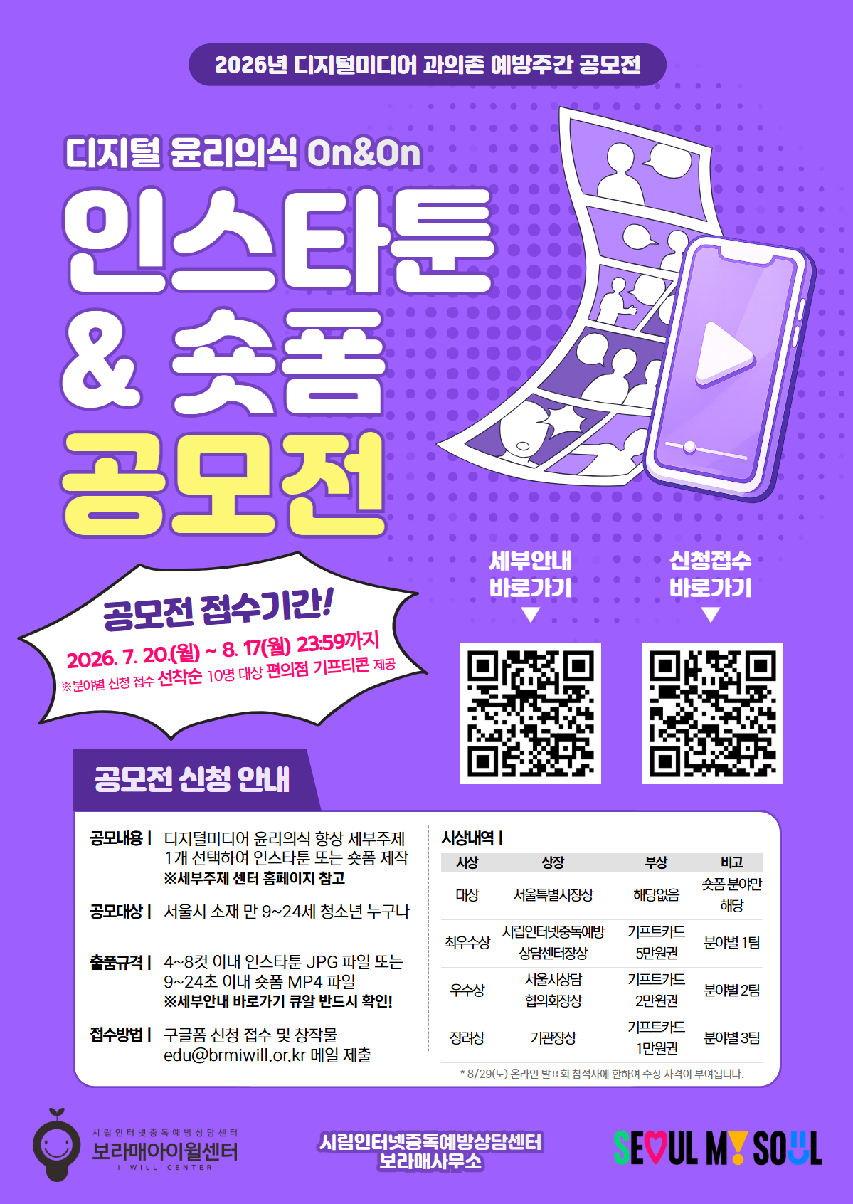 디지털 윤리의식 공모전