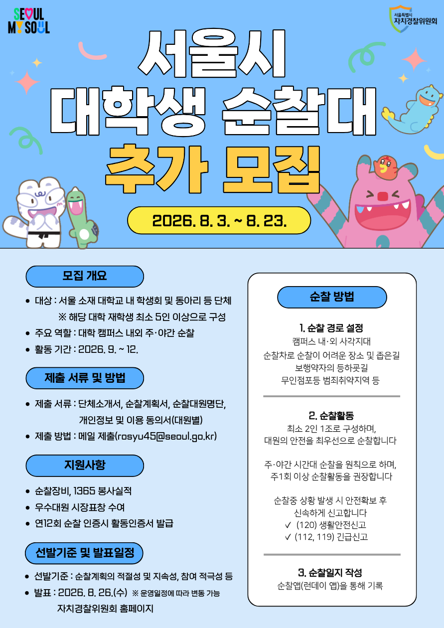 대학생 순찰대