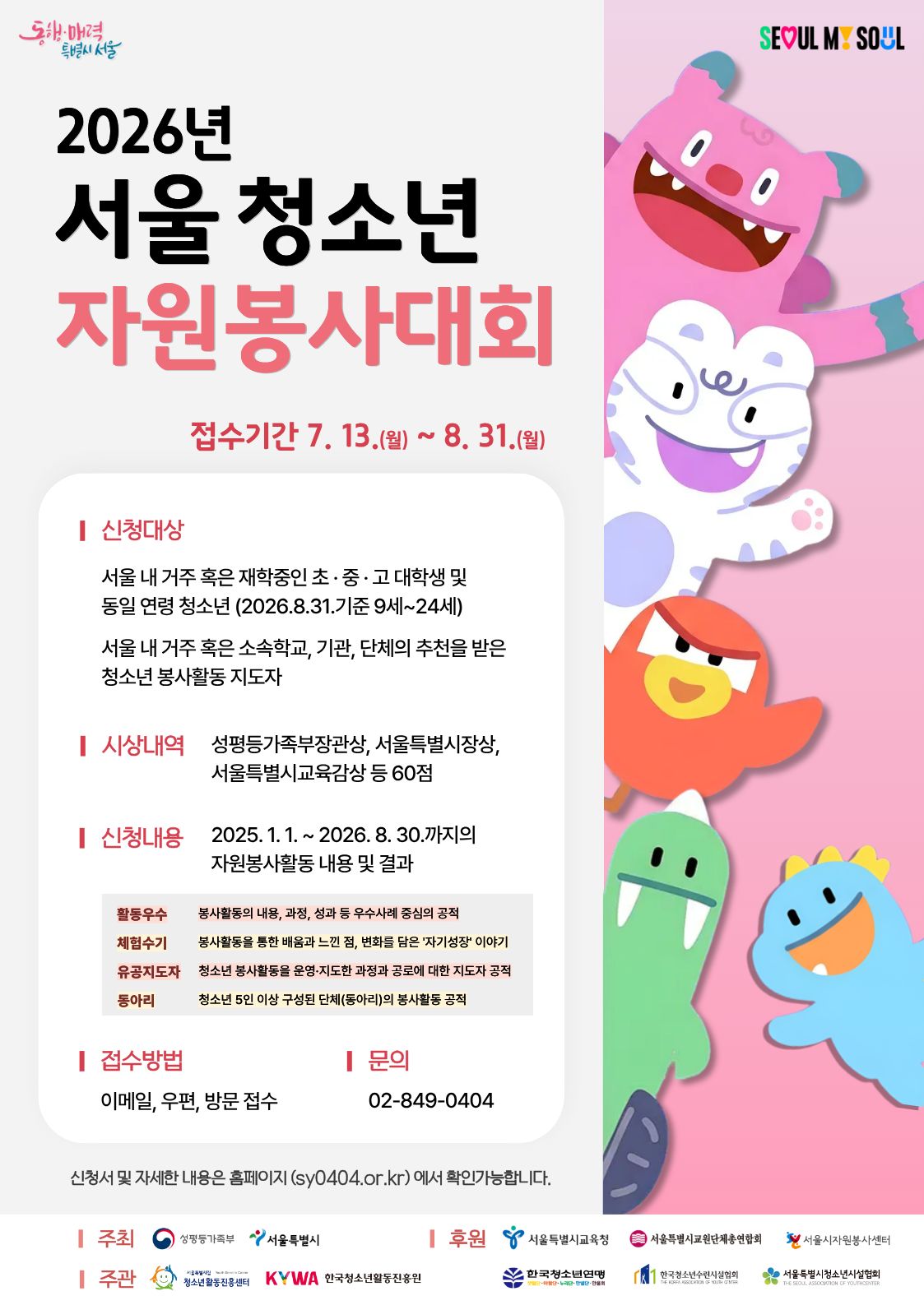 서울청소년자원봉사대회