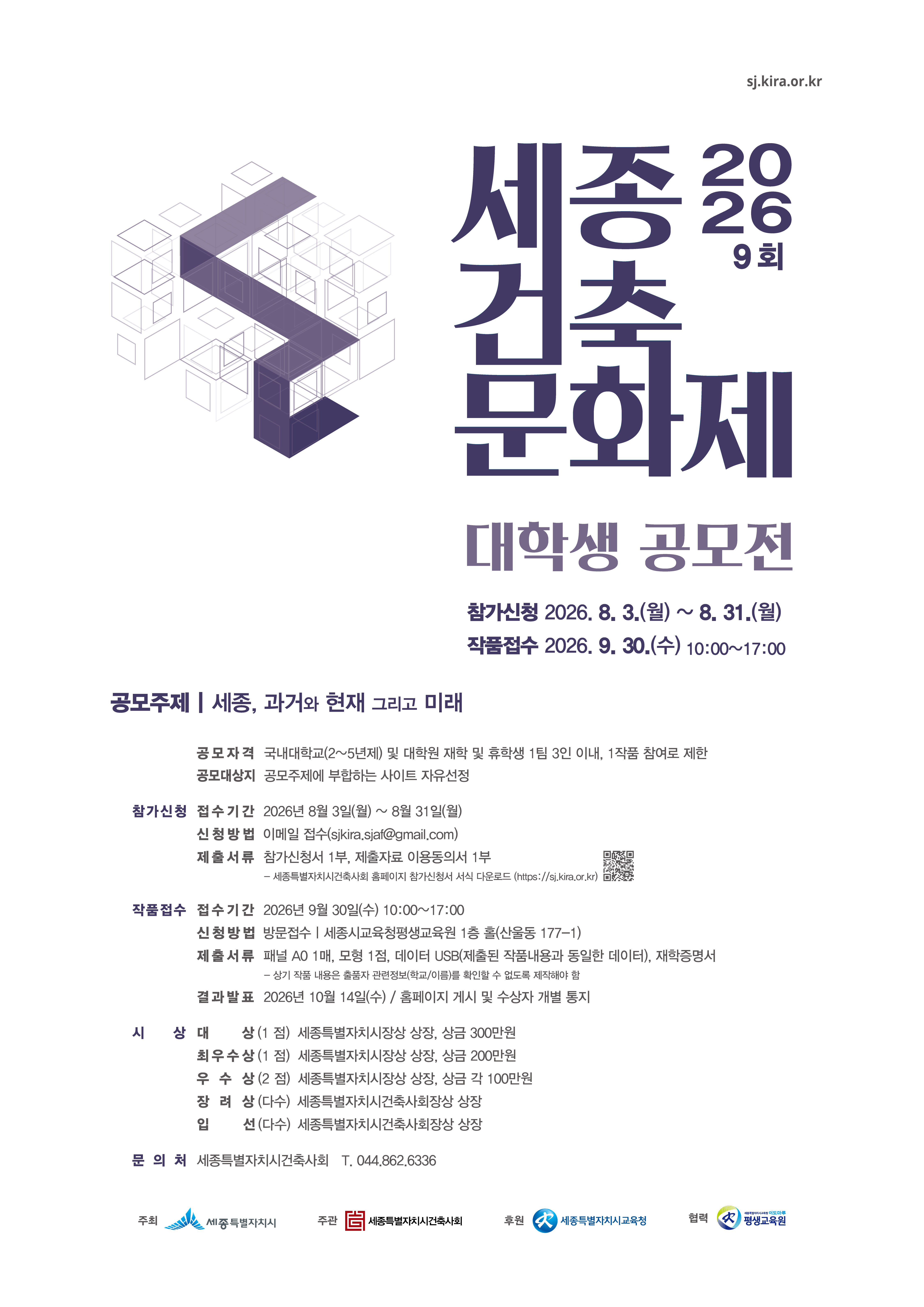 세종건축문화제 대학생공모전
