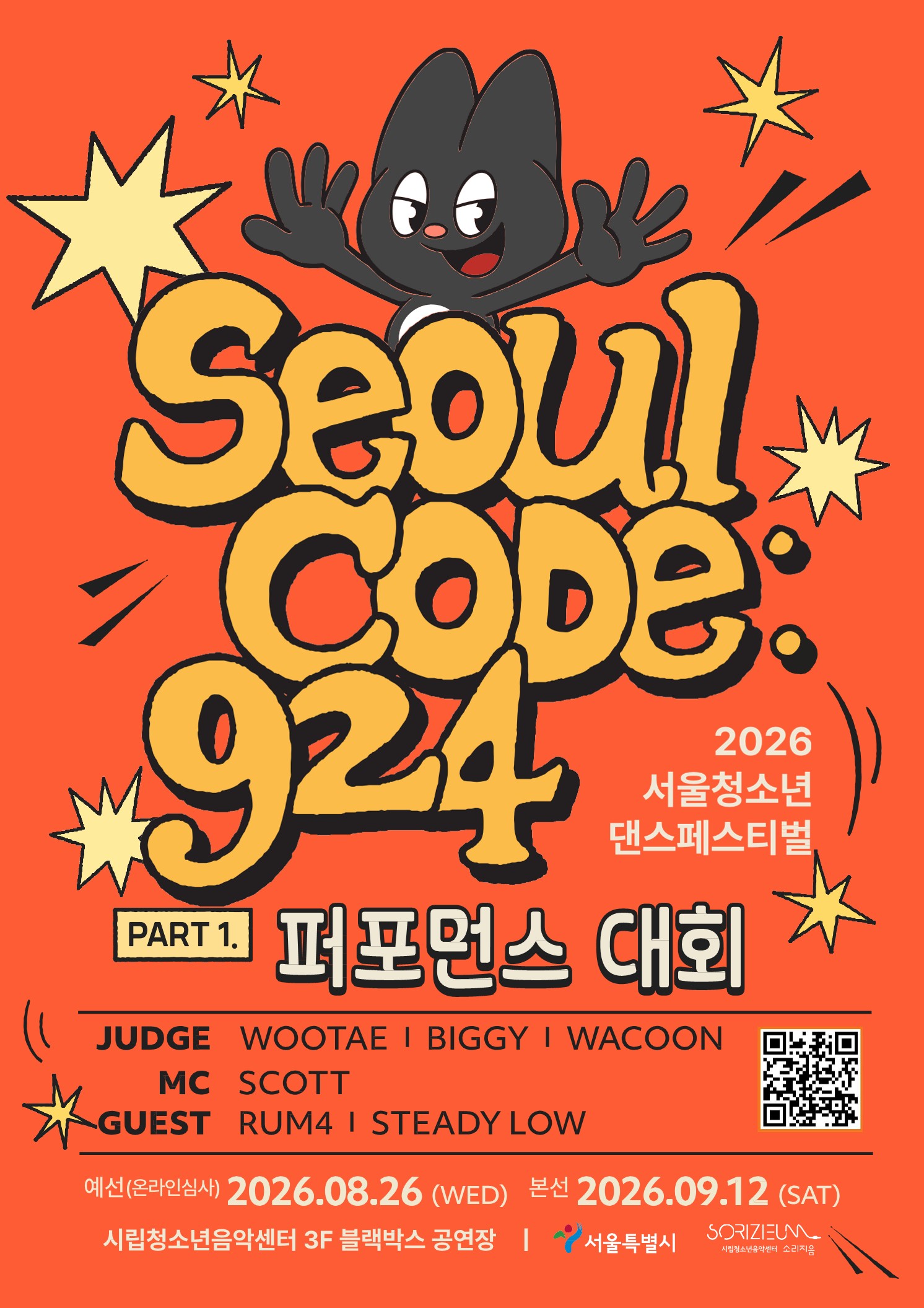 퍼포먼스대회 포스터