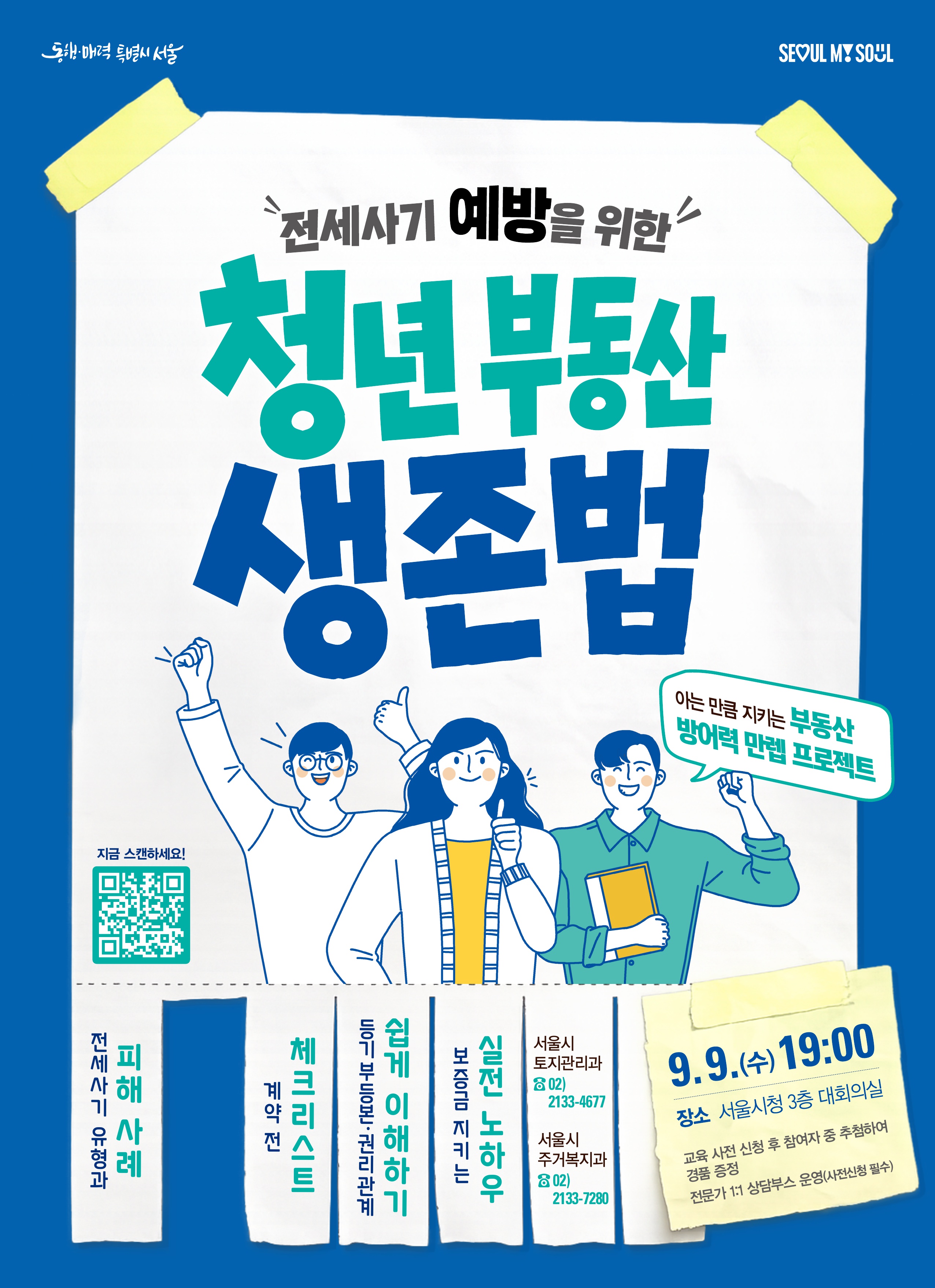 '찾아가는 맞춤형 부동산 교육' 홍보