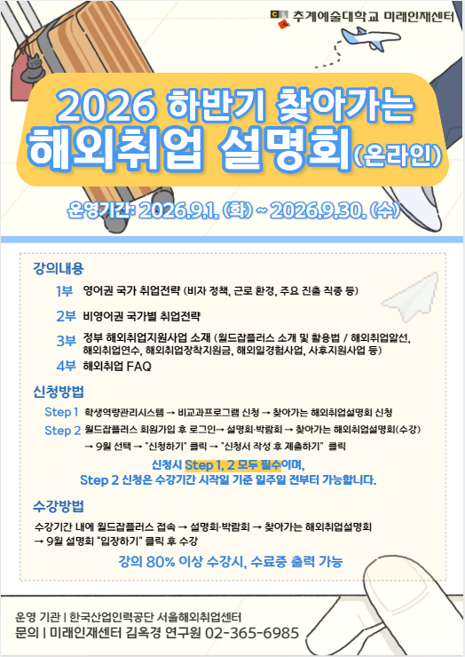 해외취업 설명회