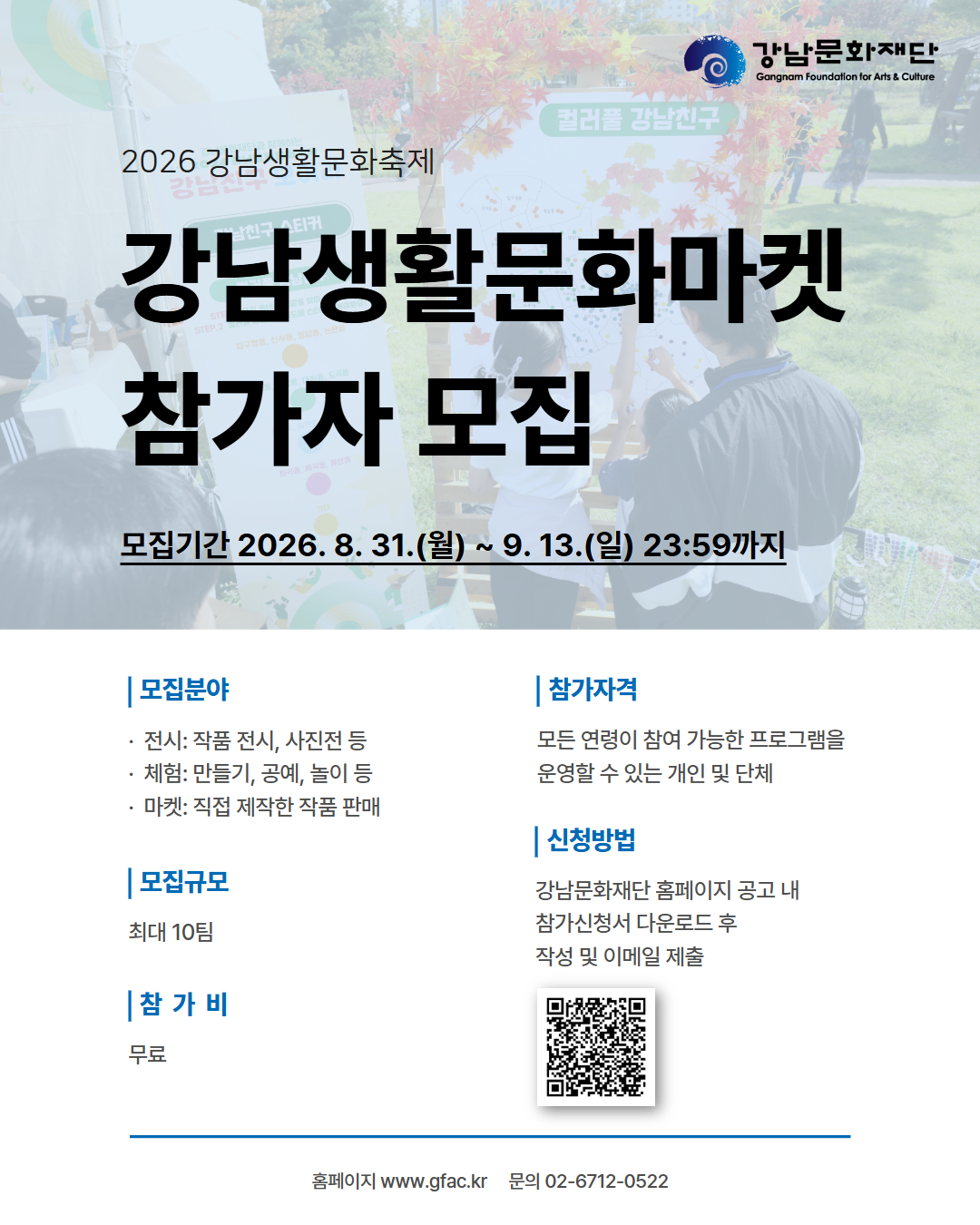 강남생활문화축제