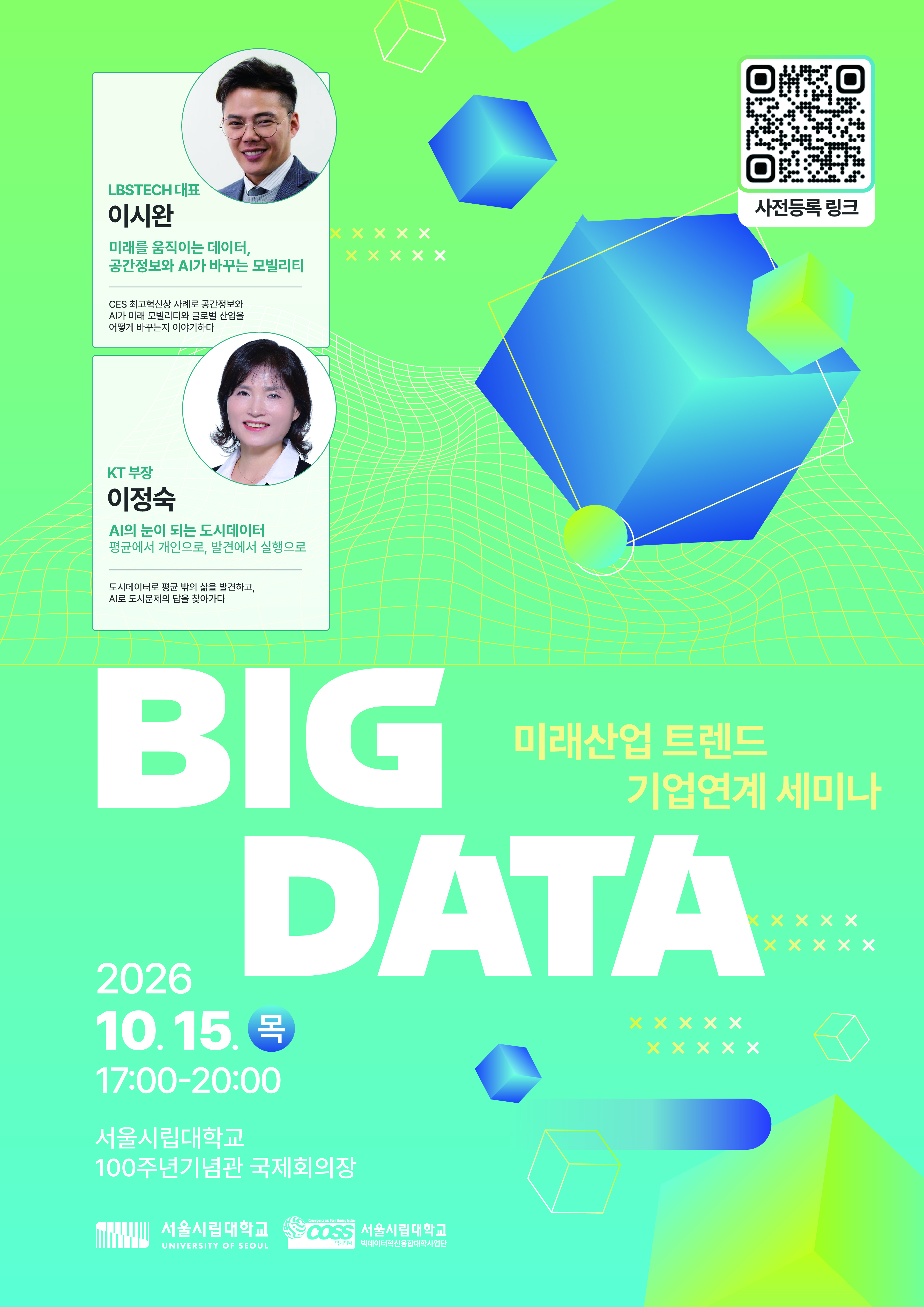 시립대