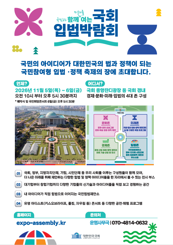 입법박람회