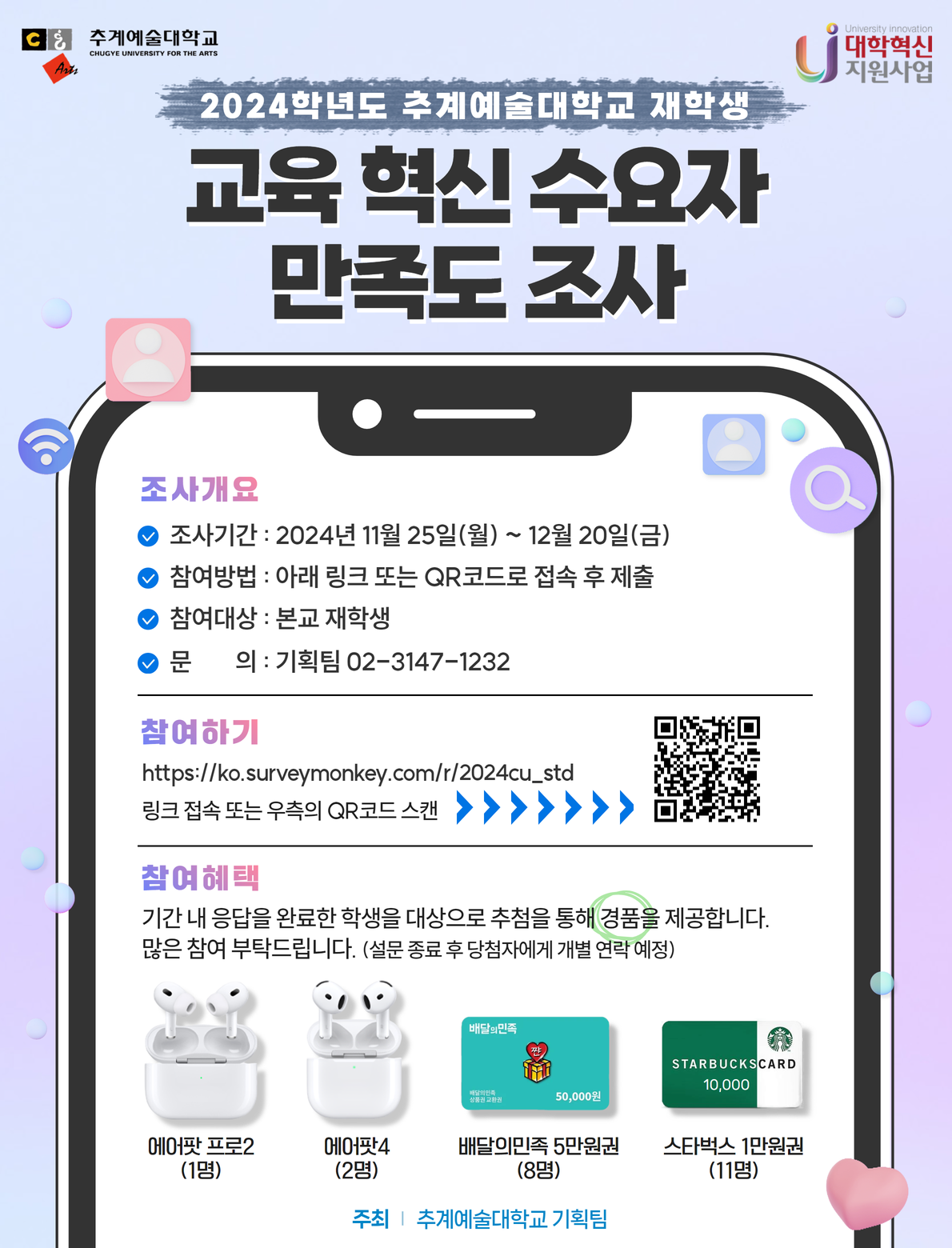 교육수요자만족도