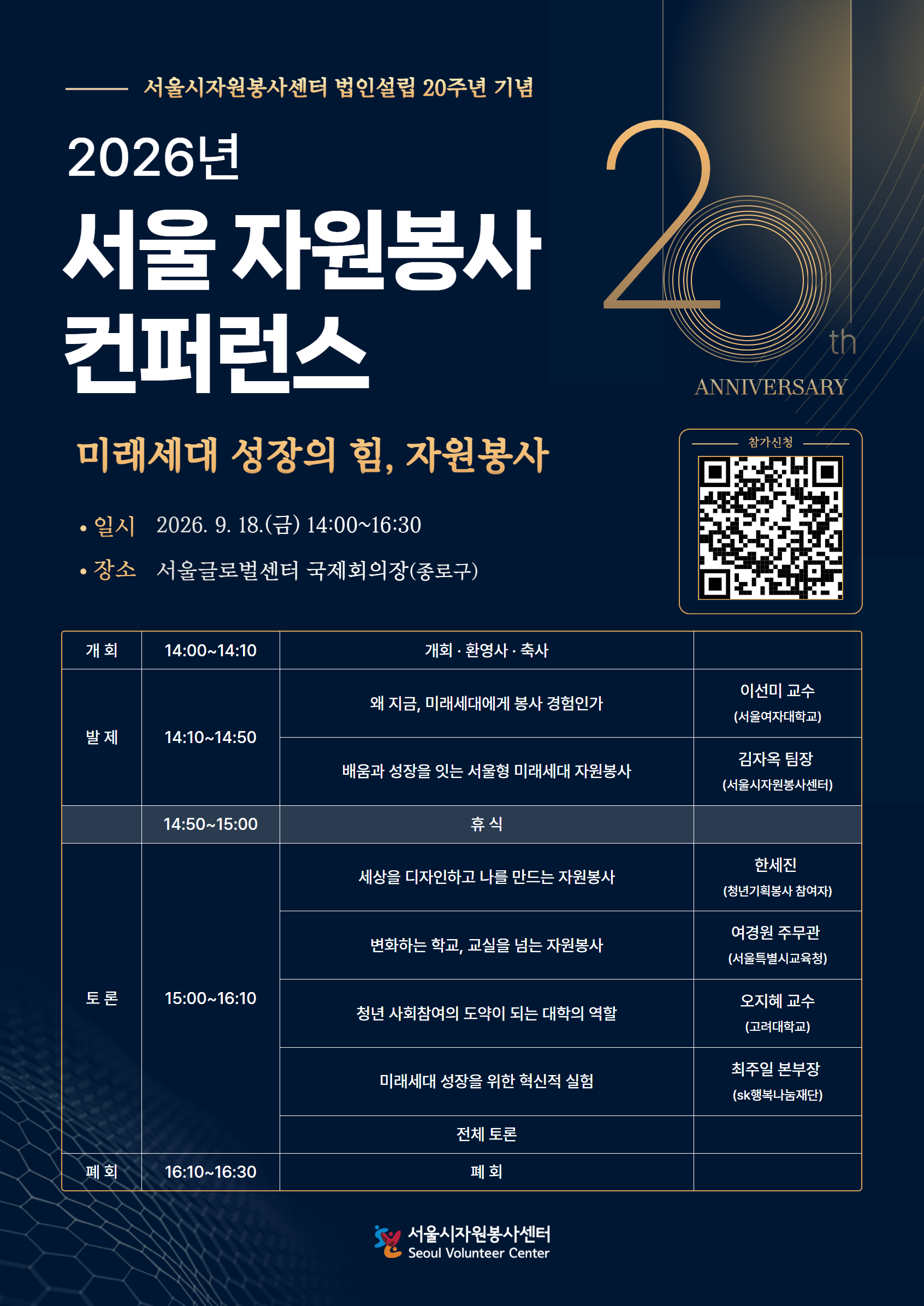 청소년, 청년 자원봉사 정책 컨퍼런스 청소년, 청년 자원봉사 정책 컨퍼런스